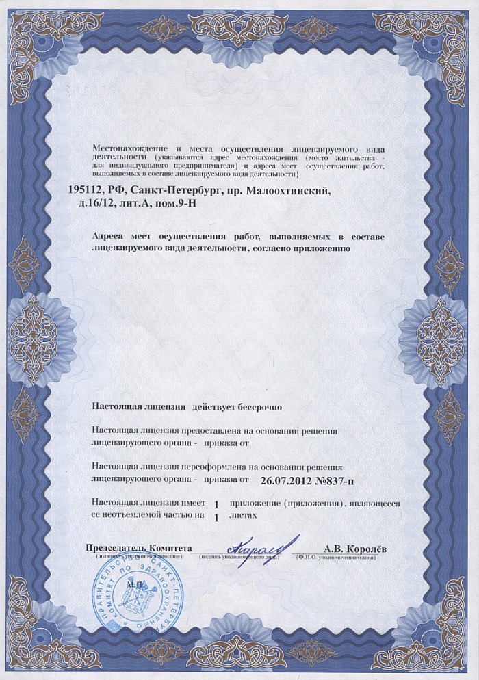 Лицензия на осуществление фармацевтической деятельности в Нарыне